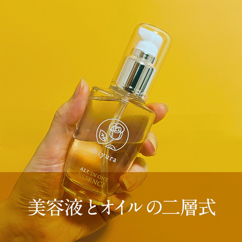 チユラ chiyura オールインワンエッセンス 自然由来成分でハリの