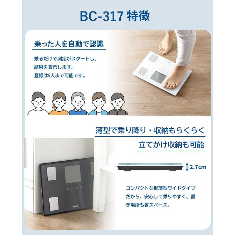 タニタ 体組成計 BC-317-BL タニタ 体組成計 BC-317-BL