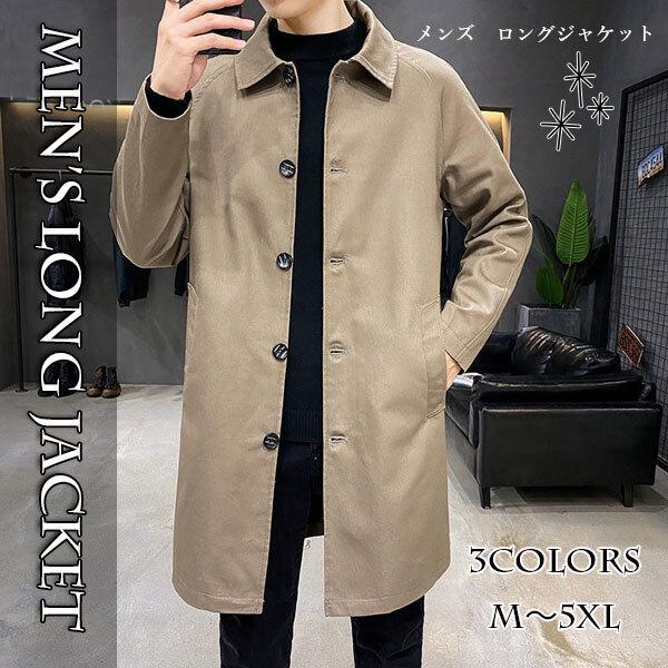 大きいサイズ トレンチコート メンズ ロングジャケット ミドル丈 ビジネス カジュアル ビジネスコート 紳士服 シンプル 無地 秋冬 春