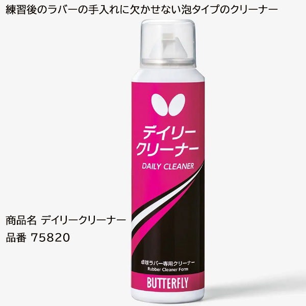 Qoo10] Butterfly 卓球メンテナンス3点セット バタフライ