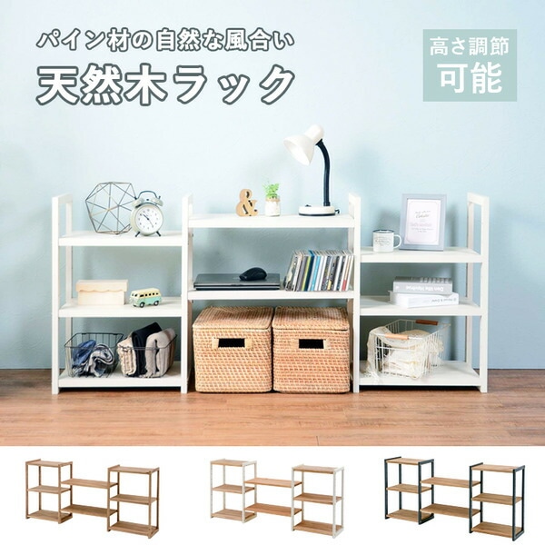 収納ラック/収納棚 ホワイトウォッシュライトブラウン 約幅147cm 高さ調節可 木製 パイン材 組立式 リビング