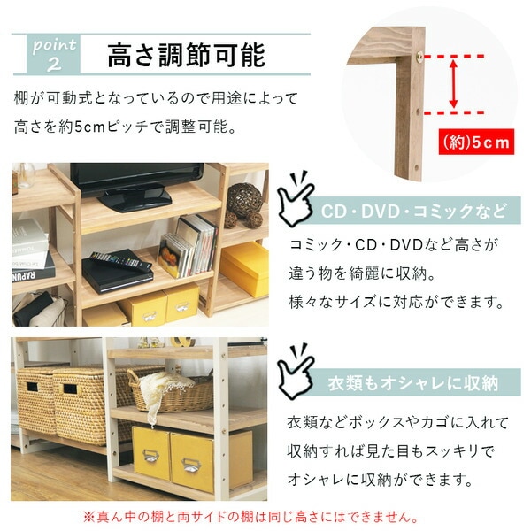 収納ラック/収納棚 ホワイトウォッシュライトブラウン 約幅147cm 高さ調節可 木製 パイン材 組立式 リビング