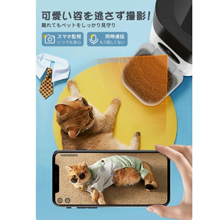 自動給餌器 給餌器 カメラ付　猫 犬 スマホ操作 水洗い 留守 PSE 自動給餌器 カメラ付き 猫 犬 ペット給餌器 3L 大容量 スマホ