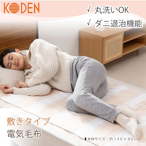広電(KODEN) 電気毛布 敷き 140×80cm オレンジ ボーダー