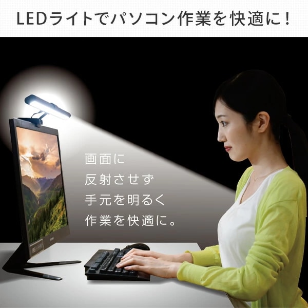 LEDモニターライト 幅45cm 調光10段階 調色6段階 YML-A05 ブラック