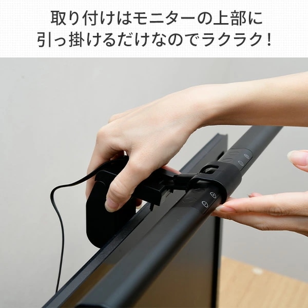 LEDモニターライト 幅45cm 調光10段階 調色6段階 YML-A05 ブラック
