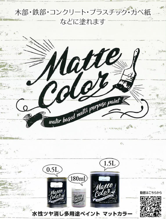 （まとめ買い）水性塗料 水性多用途ペイントマットカラー 1.5L ミントシャーベット [x3]