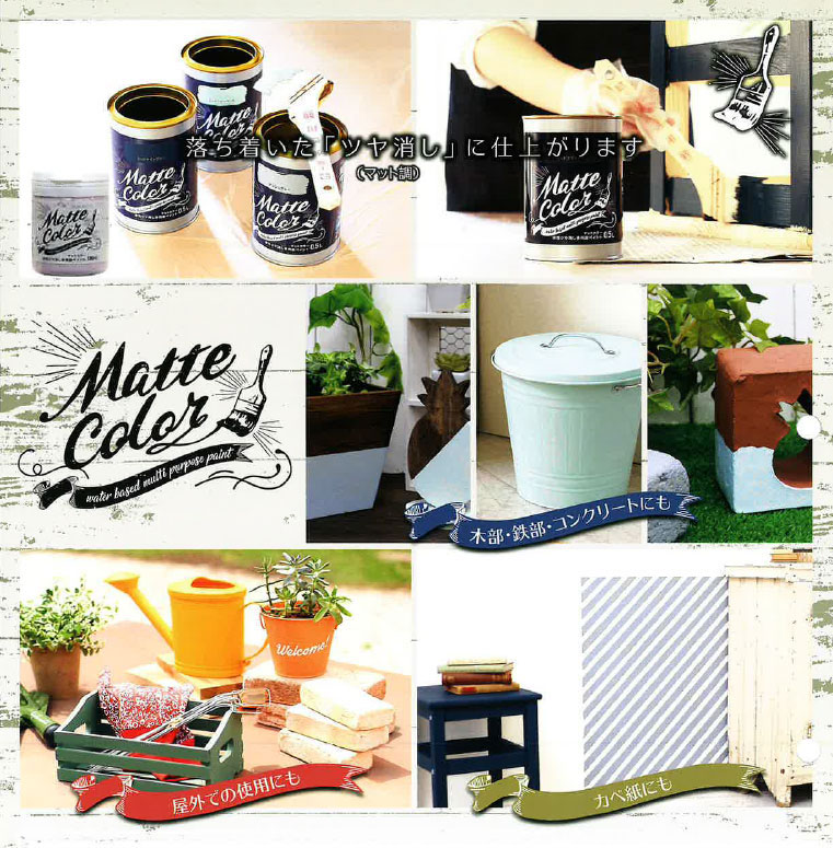 （まとめ買い）水性塗料 水性多用途ペイントマットカラー 1.5L ミントシャーベット [x3]