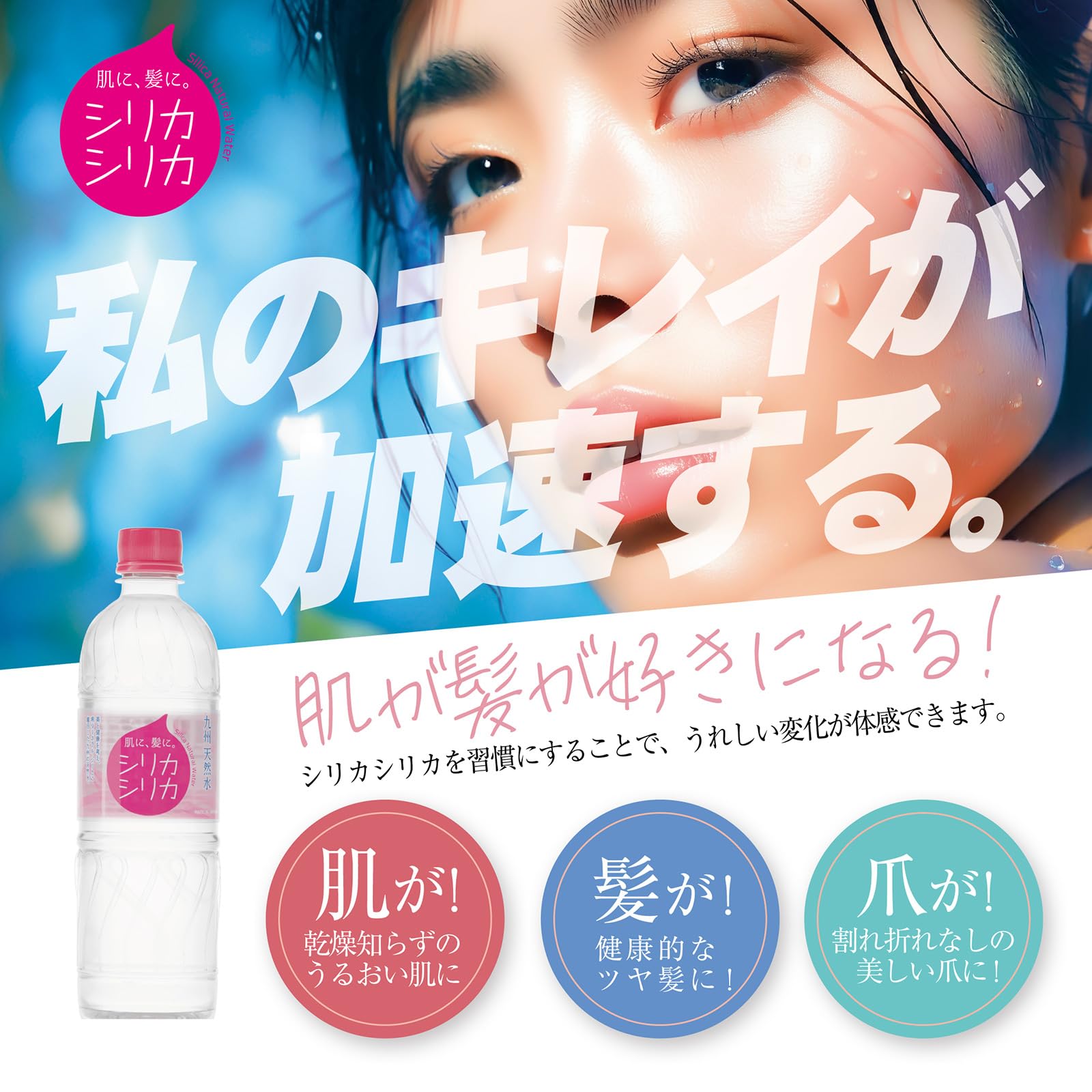 シリカシリカ 500ml 24本入 シリカ水 ミネラルウォーター 天然水 九州産 シリカ72mg/L以上含有 大分日田 九重連山 シリカシリカ 500ml 24本入 シリカ水 ミネラルウォーター 天然水 九州産 シリカ72mg/L以上含有 大分日田 九重連山