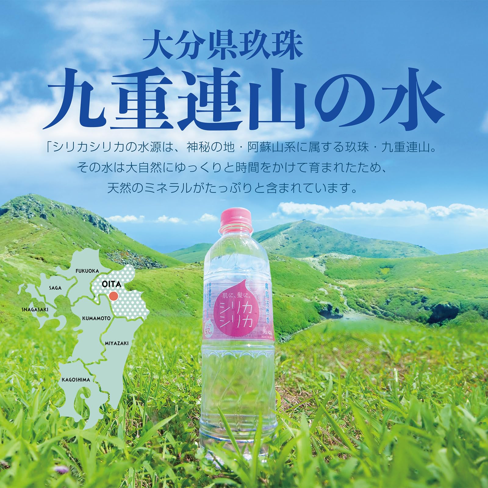 シリカシリカ 500ml 24本入 シリカ水 ミネラルウォーター 天然水 九州産 シリカ72mg/L以上含有 大分日田 九重連山 シリカシリカ 500ml 24本入 シリカ水 ミネラルウォーター 天然水 九州産 シリカ72mg/L以上含有 大分日田 九重連山