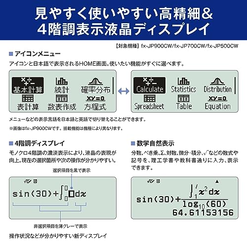 CASIO 関数電卓 高精細日本語表示 関数機能700以上 fx-JP900CW-N
