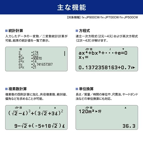 CASIO 関数電卓 高精細日本語表示 関数機能700以上 fx-JP900CW-N
