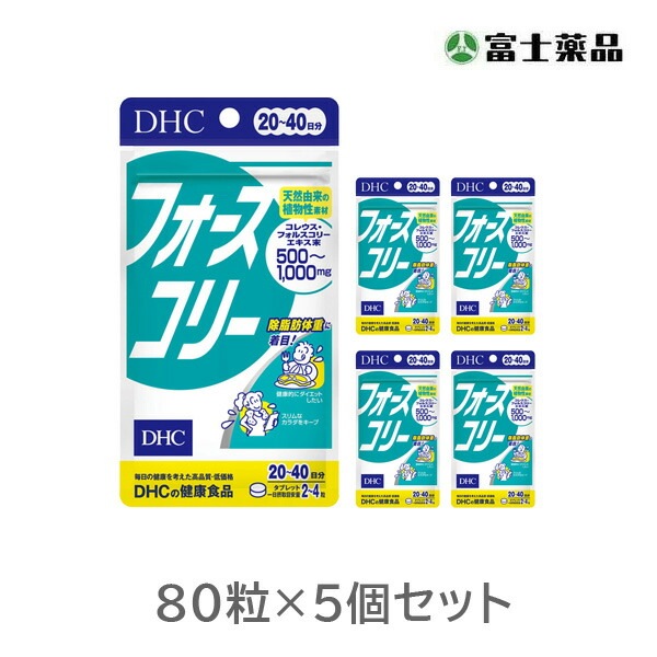 DHC フォースコリー 20日分5個セット DHC フォースコリー 20日分5個セット