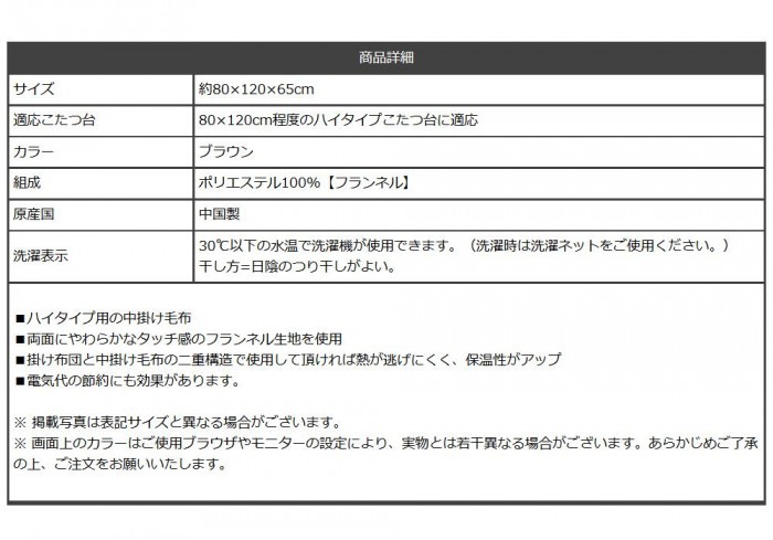 こたつ布団用 中掛け毛布 ハイタイプ 約80×120×65cm ブラウン 6836929 こたつ布団用 中掛け毛布 ハイタイプ 約80×120×65cm ブラウン 6836929