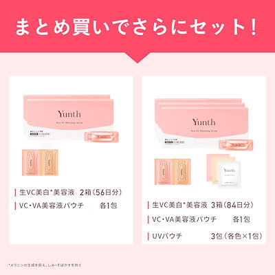 Yunth 生VC美白美容液 〈導入美容液・美容液/ 1ml×28包〉3箱 Yunth yunth ユンス 生ビタミンC 美容液 28包 ゆんす 生VC美白