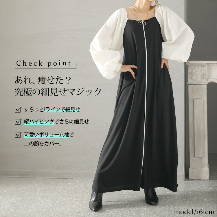 大きいサイズレディース ワンピース 袖切替パイピングロングワンピース ワンピ ロング ロングワンピース スクエアネック 切替 異素材 パイピング ライン ボリューム袖 長袖 Iライン バイカラー 無地 大きいサイズレディース ワンピース 袖切替パイピングロングワンピース ワンピ ロング ロングワンピース スクエアネック 切替 異素材 パイピング ライン ボリューム袖 長袖 Iライン バイカラー 無地