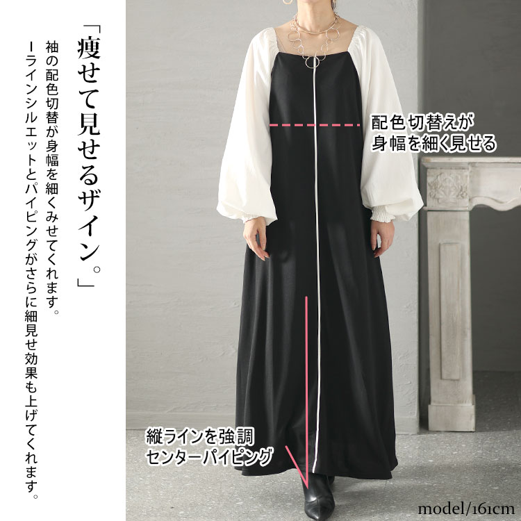 大きいサイズレディース ワンピース 袖切替パイピングロングワンピース ワンピ ロング ロングワンピース スクエアネック 切替 異素材 パイピング ライン ボリューム袖 長袖 Iライン バイカラー 無地 大きいサイズレディース ワンピース 袖切替パイピングロングワンピース ワンピ ロング ロングワンピース スクエアネック 切替 異素材 パイピング ライン ボリューム袖 長袖 Iライン バイカラー 無地