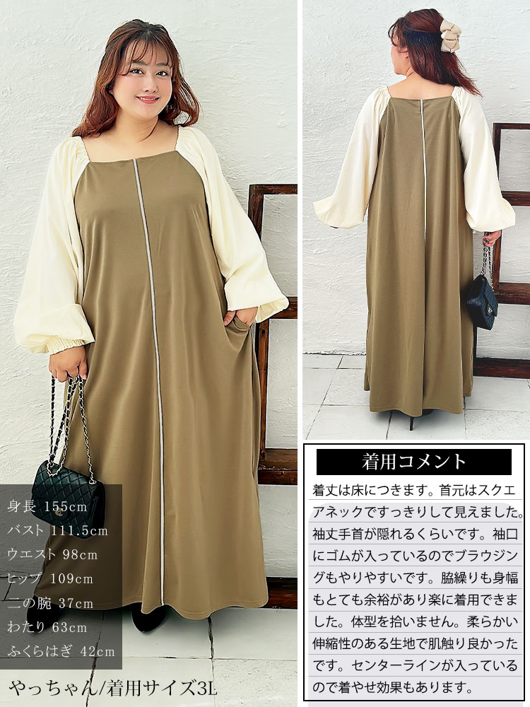 大きいサイズレディース ワンピース 袖切替パイピングロングワンピース ワンピ ロング ロングワンピース スクエアネック 切替 異素材 パイピング ライン ボリューム袖 長袖 Iライン バイカラー 無地 大きいサイズレディース ワンピース 袖切替パイピングロングワンピース ワンピ ロング ロングワンピース スクエアネック 切替 異素材 パイピング ライン ボリューム袖 長袖 Iライン バイカラー 無地