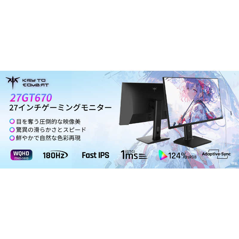 KTC　ゲーミングモニター WQHD FastIPS 180Hz ［27型 / WQHD(2560×1440) / ワイド］ 3年保証　27GT670