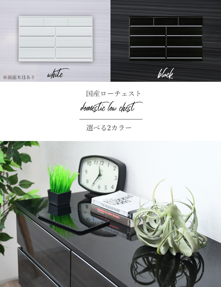 チェスト ローチェスト 衣類収納 収納 黒 完成品 タンス 4段 幅150 完成品 北欧 洋服タンス 日本製