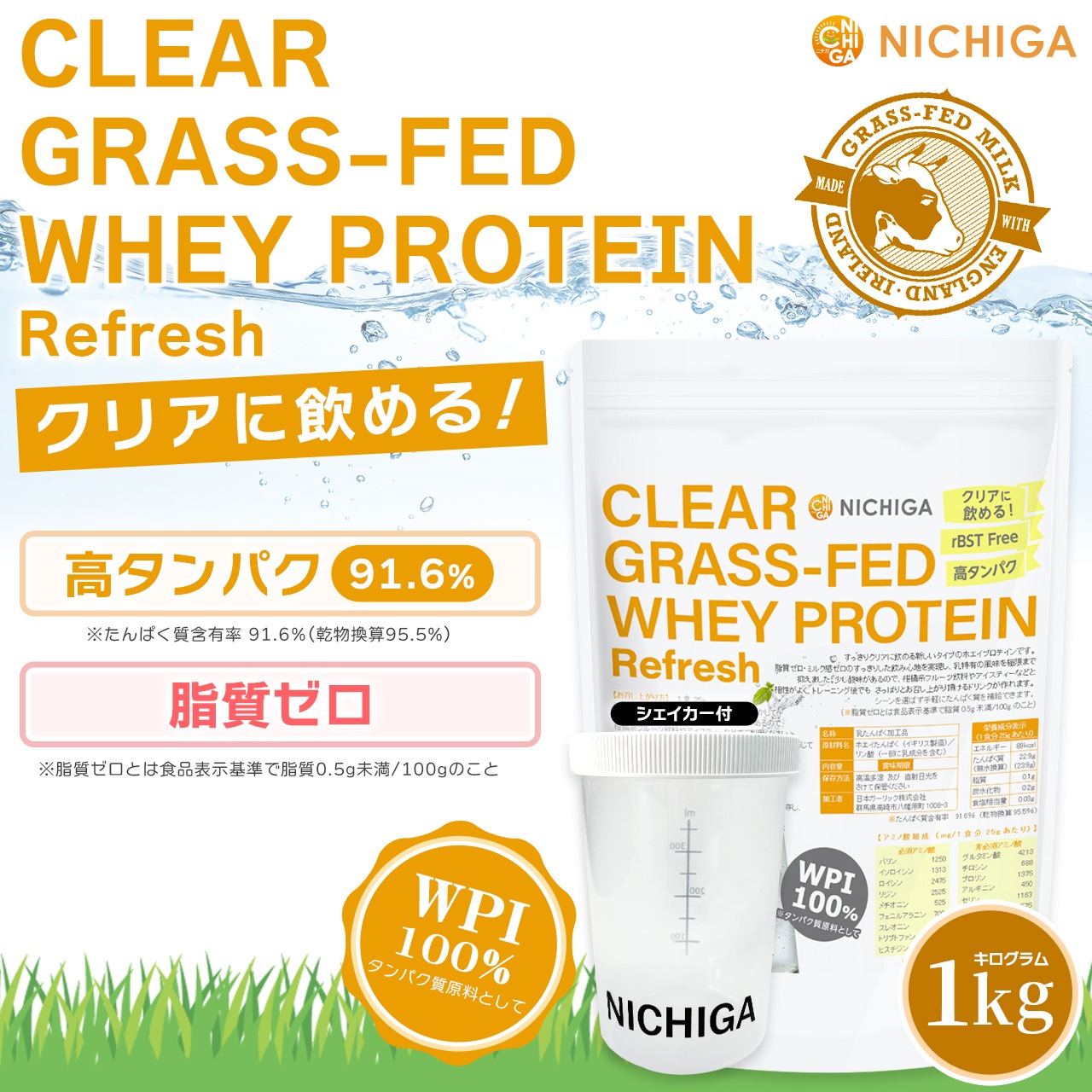 シェイカーセット クリア グラスフェッド ホエイプロテイン [Refresh] WPI 1kg 高タンパク 脂質ゼロ 筋トレ 飲みやすい TK1