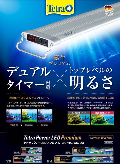 テトラ パワーLEDプレミアム 60 60ー75cm水槽用照明 熱帯魚 アクアリウムライト 植物育成ライト タイマー内蔵 防水性能育成 CRC10―15―10―40―10 テトラ パワーLEDプレミアム 60 60ー75cm水槽用照明 熱帯魚 アクアリウムライト 植物育成ライト タイマー内蔵 防水性能育成 CRC10―15―10―40―10