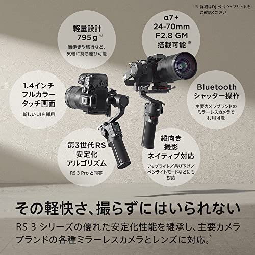 DJI RS 3 Mini + DJI Mic 2(トランスミッター×2 + レシーバー×1 + 充電ケース)3軸スタビライザー 積載量(試験値)2 kg 縦向き撮影ネイティブ対応 伝送距離250mの DJI RS 3 Mini + DJI Mic 2(トランスミッター×2 + レシーバー×1 + 充電ケース)3軸スタビライザー 積載量(試験値)2 kg 縦向き撮影ネイティブ対応 伝送距離250mの