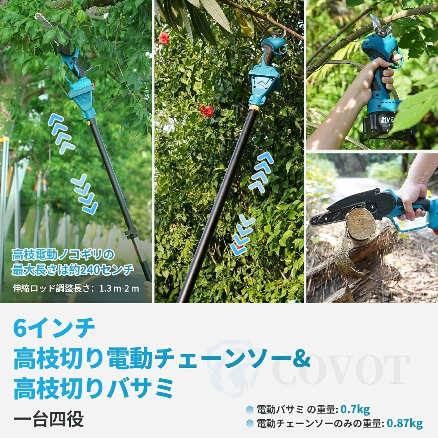 【即納191】【7500mAhバッテリー2個】【一台四役】高枝切り電動チェーンソー 切断径20cm 剪定ハサミ 切断径25mm 電動 高枝切りバサミ 伸縮式延長ポール長さ170cm-235cm 21V