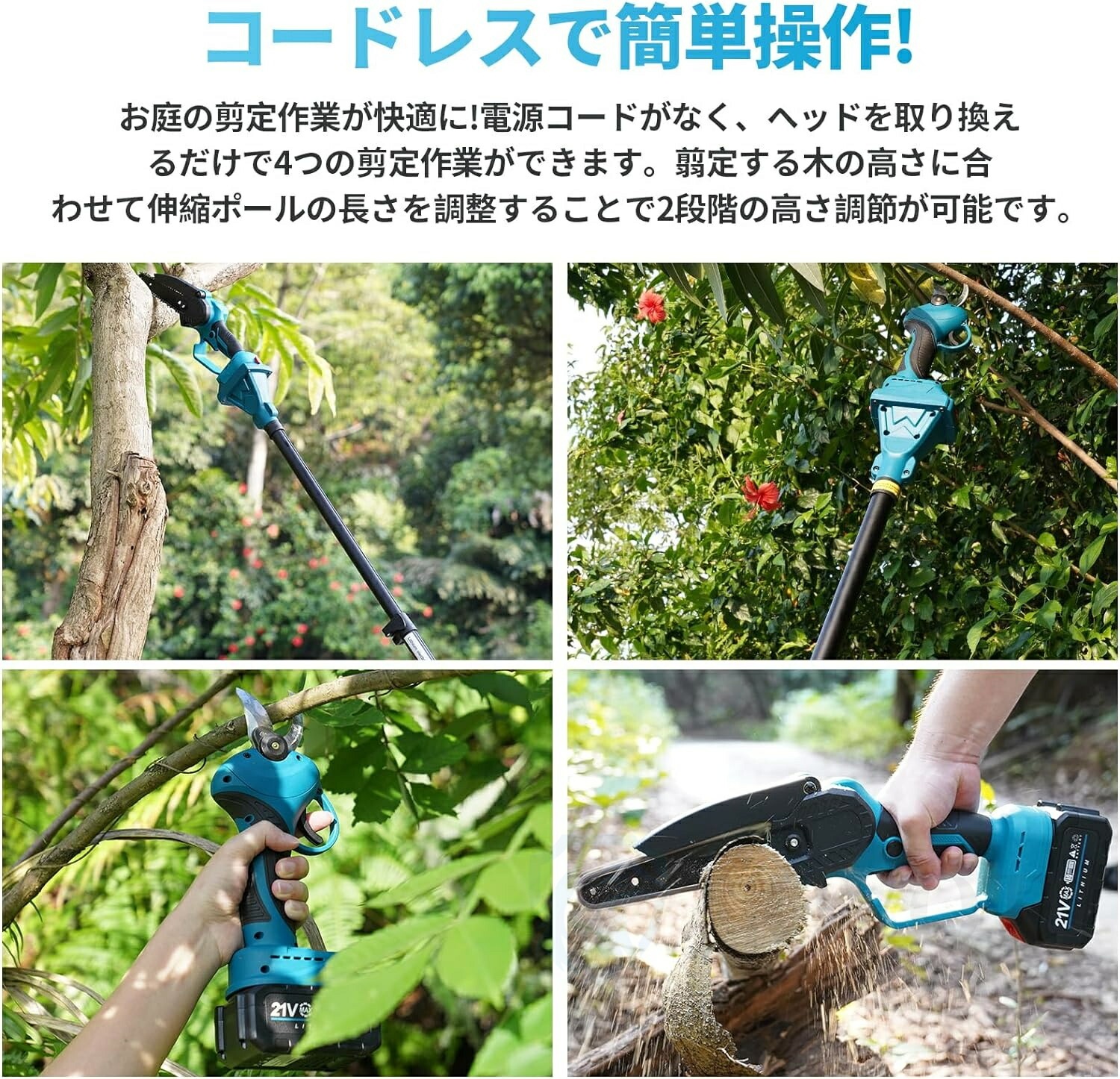 【即納191】【7500mAhバッテリー2個】【一台四役】高枝切り電動チェーンソー 切断径20cm 剪定ハサミ 切断径25mm 電動 高枝切りバサミ 伸縮式延長ポール長さ170cm-235cm 21V