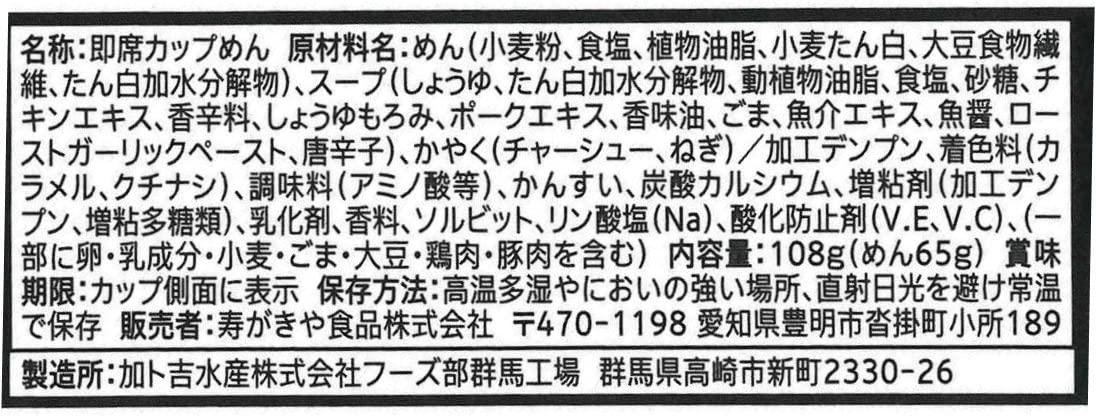 【送料無料】寿がきや 全国麺めぐり 富山ブラックラーメン 108g24個