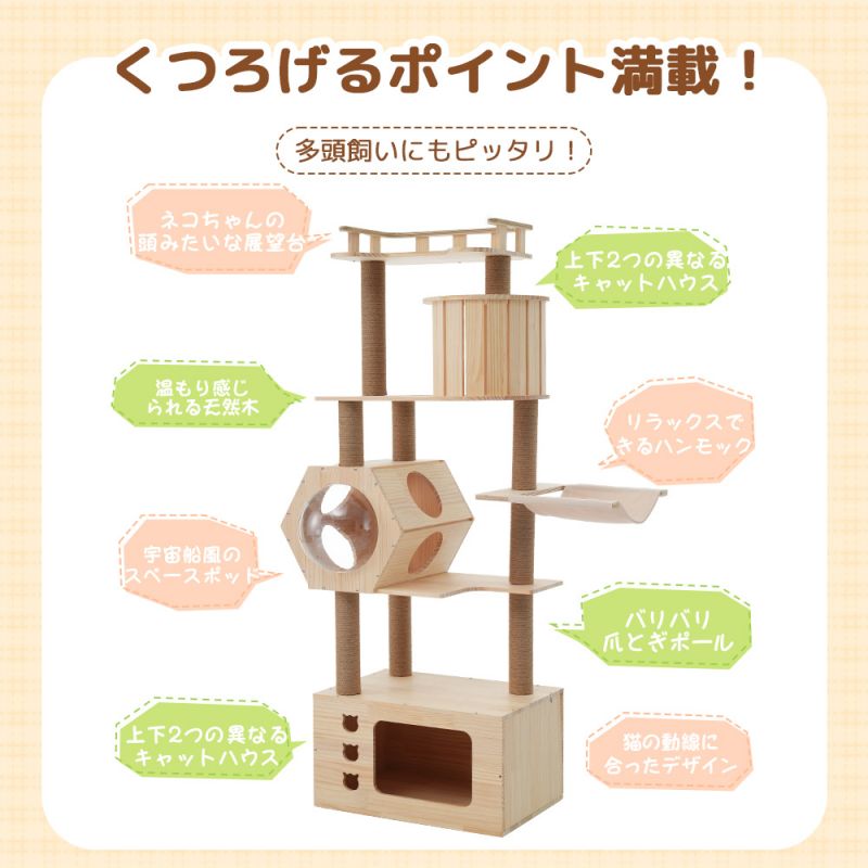 キャットタワー 木製 天然木 高さ164cm 頑丈 据え置き 隠れ家 ハンモック付き キャットタワー 爪とぎ 猫ベッド 安全安心 ペット用品 木製 季節を問わず 展望台 おしゃれ