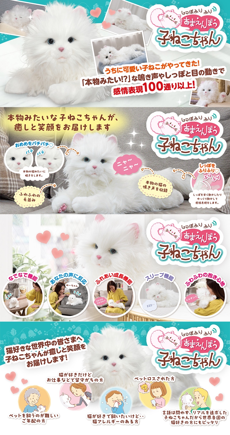 Qoo10] しっぽふりふり あまえんぼう 子ねこちゃ