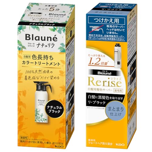 リライズ 【3点セット】白髪用髪色サーバー リ・ブラック (自然な黒さ