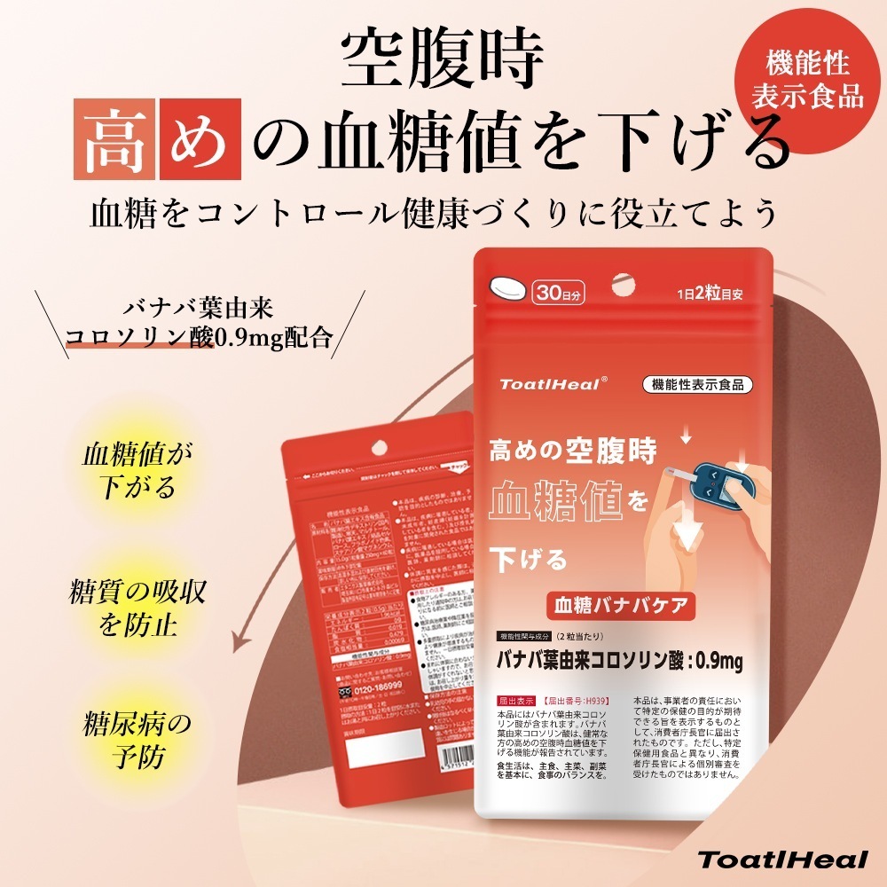 4点セット 同太和 血糖バナバケア 血糖サポート バナバ コロソリン酸 健康食品 サプリメント 血糖値 さぷり 血糖 男性 女性 健康