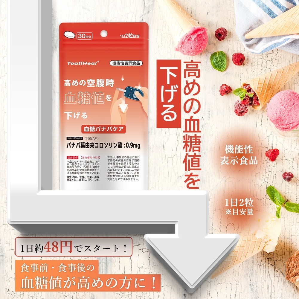 4点セット 同太和 血糖バナバケア 血糖サポート バナバ コロソリン酸 健康食品 サプリメント 血糖値 さぷり 血糖 男性 女性 健康