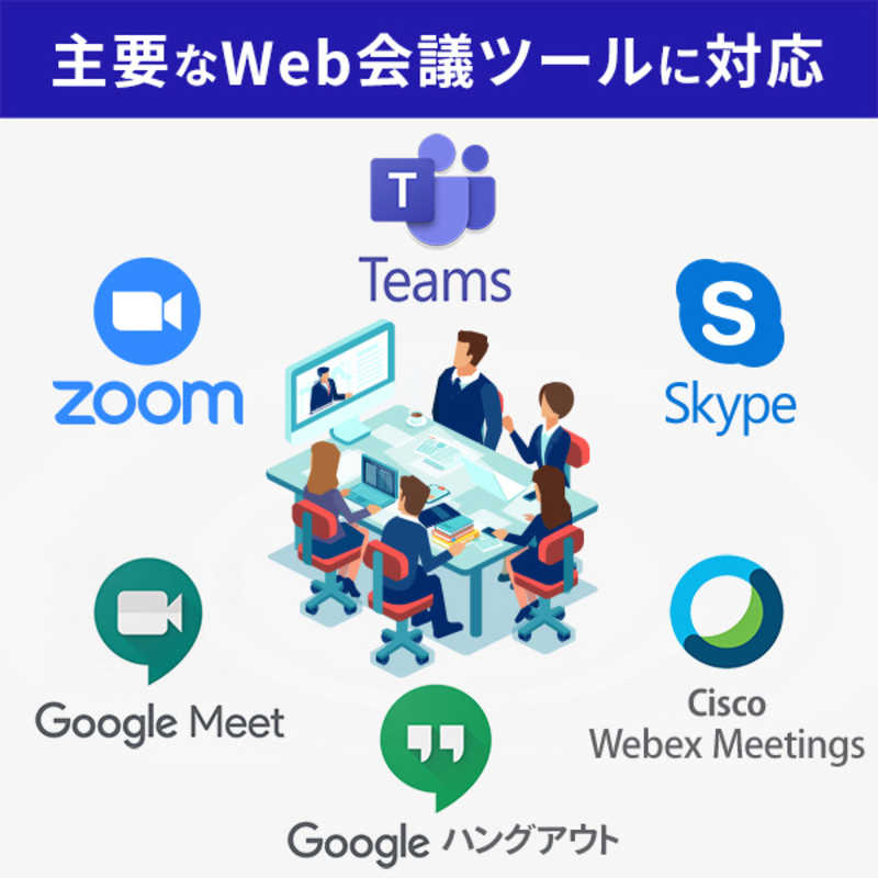 IOデータ　ウェブカメラ WEB会議向け [有線]　TC-PC8Z