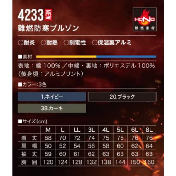 村上被服 HOOH 難燃防寒ブルゾン 4233 ブラック LL 村上被服 HOOH 難燃防寒ブルゾン 4233 ブラック LL
