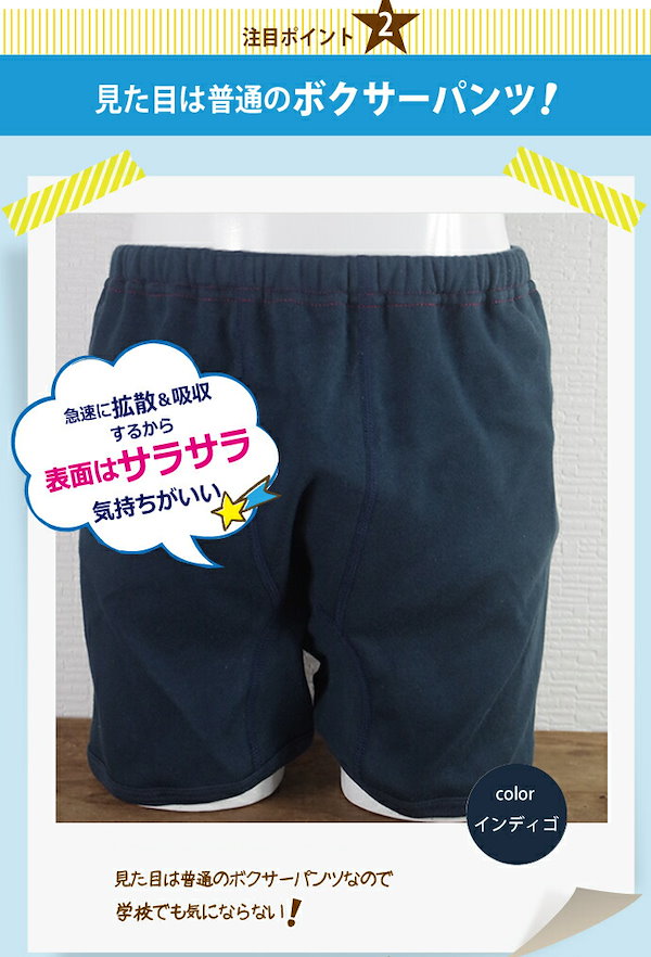 SORAスピード 防水パンツ おねしょパンツ 150 取り付ける