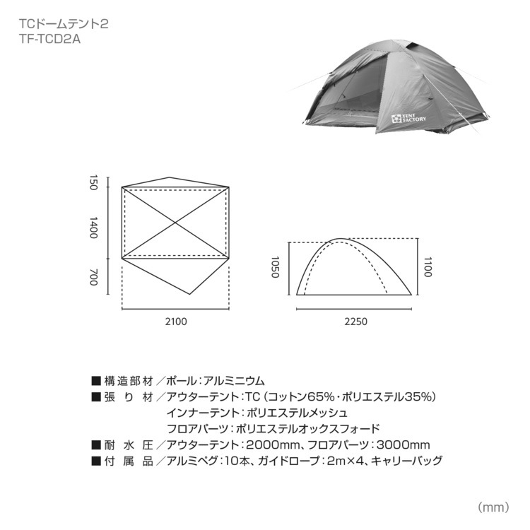 Hi-TCドームテント2 コンパクトドームテント TF-TCD2A DBE MG