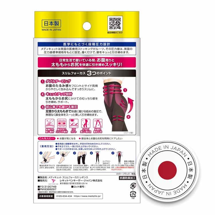 【人気商品】【3個セット】おそとで メディキュット スリムフォーカス レギンス L-LL ブラック レギンス 着圧 ダイエット 靴下 メガ割 【人気商品】【3個セット】おそとで メディキュット スリムフォーカス レギンス L-LL ブラック レギンス 着圧 ダイエット 靴下 メガ割