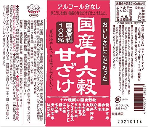 種商 国産十六穀甘ざけ 720ml瓶×6本入