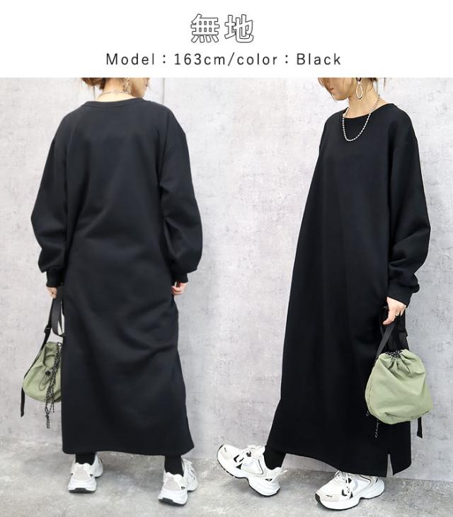 ワンピース スウェット レディース 長袖 無地 ロゴ マキシ丈 体形カバー 秋冬(送料無料)^w471^ ワンピース スウェット レディース 長袖 無地 ロゴ マキシ丈 体形カバー 秋冬(送料無料)^w471^