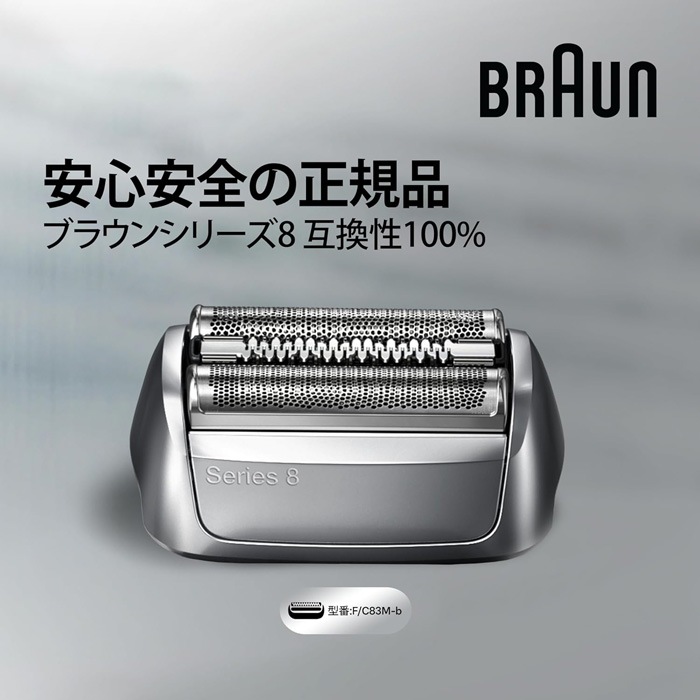 * ブラウン【国内正規品】【替え刃: F/C83M (シリーズ8用)】マットシルバー 電動シェーバー 交換用替刃 家電 * ブラウン【国内正規品】【替え刃: F/C83M (シリーズ8用)】マットシルバー 電動シェーバー 交換用替刃 家電