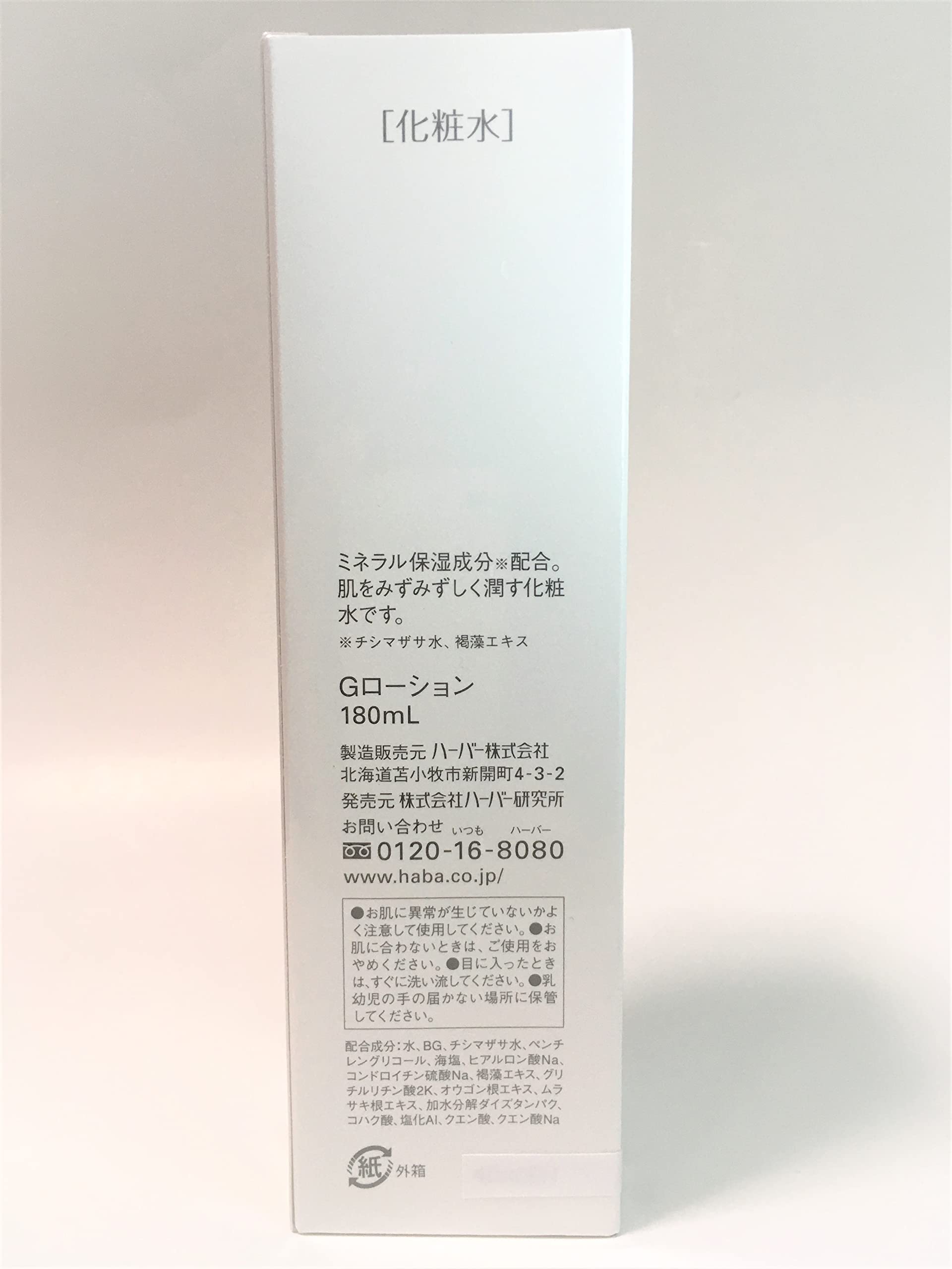 ハーバー HABA　Gローション 180ml ３本セット ハーバー Gローション(180ml*3本セット)ハーバー(HABA) | 楽天24