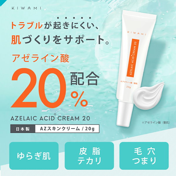 Qoo10] 武内製薬 アゼライン酸 20% クリーム 20g
