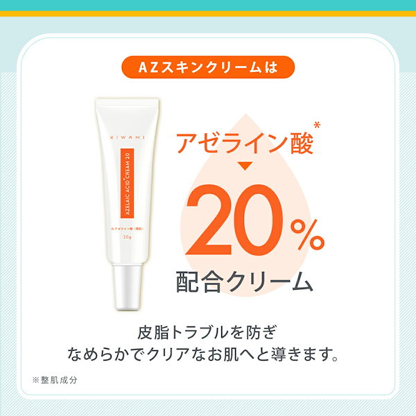 Qoo10] 武内製薬 アゼライン酸 20% クリーム 20g