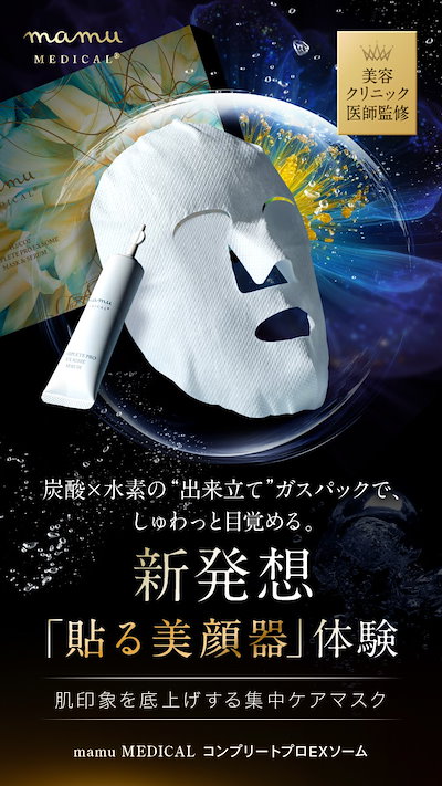 Qoo10] mamuMEDICAL mamu MEDICAL コンプリートプ : スキンケア