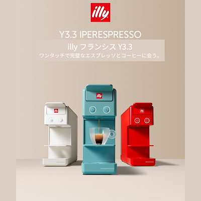 Qoo10] illy Y3.3 イリーコーヒーマシン コーヒー : キッチン家電