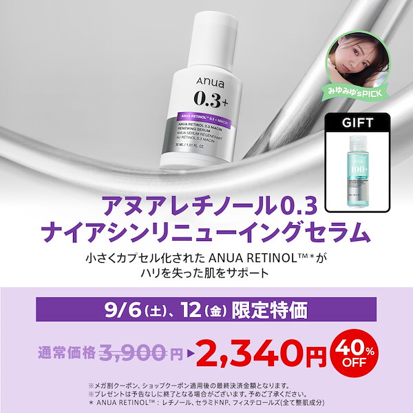 Anua レチノールセット Anua アヌア ナノレチノールセット ブースター セラム クリーム