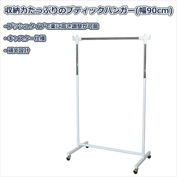 頑丈ハンガーラック(幅90) HSG-431M(WH) ホワイト 頑丈ハンガーラック(幅90) HSG-431M(WH) ホワイト